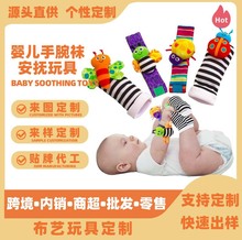 外销婴儿玩具0-1岁新生儿手腕带袜子益智手表带摇铃安抚宝宝玩具