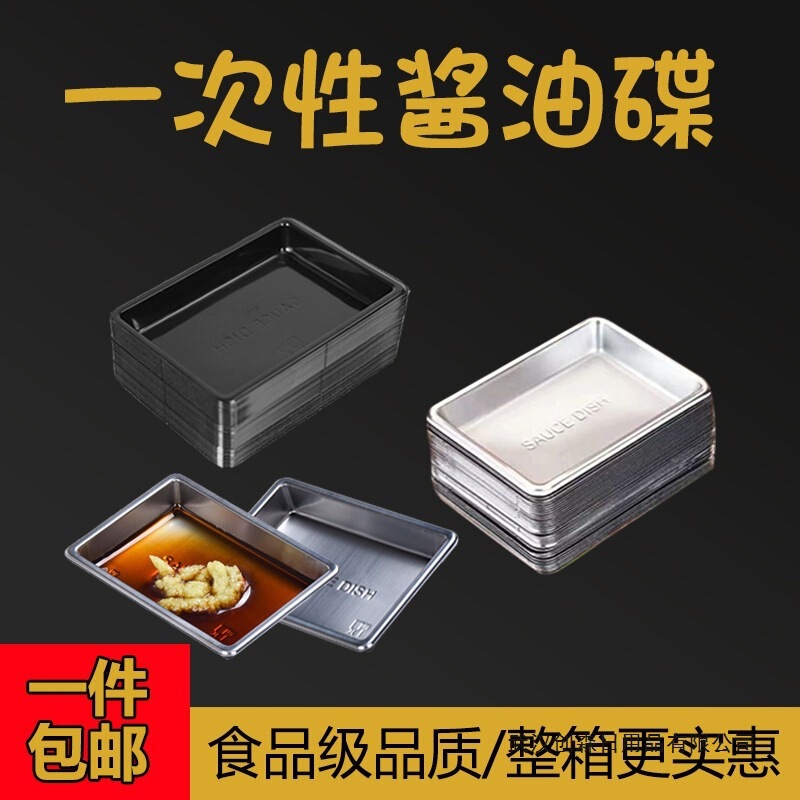 Disposable soy sauce dish for sushi tasting, cooking seasoning sauce dish, thickened plastic, food grade