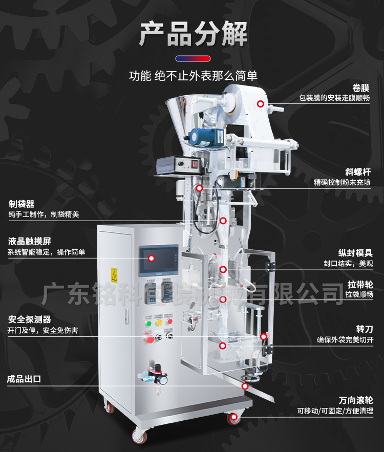 MK-60KZ颗粒包装机-详情页_07.jpg