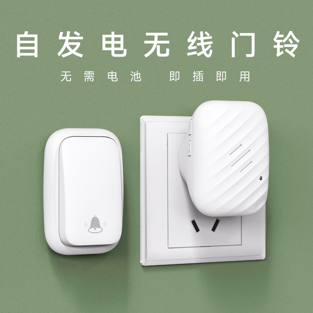 不用电池自发电家用防水一拖二远距离433无线门铃呼叫器