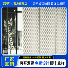 菱形孔铝拉网金属网格网铝网板天花吊顶幕墙外墙铝合金网板装饰网