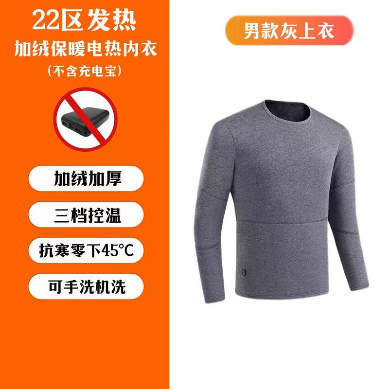 跨境爆款智能电热保暖内衣套装USB充电52区发热加绒打底衣男女款|undefined