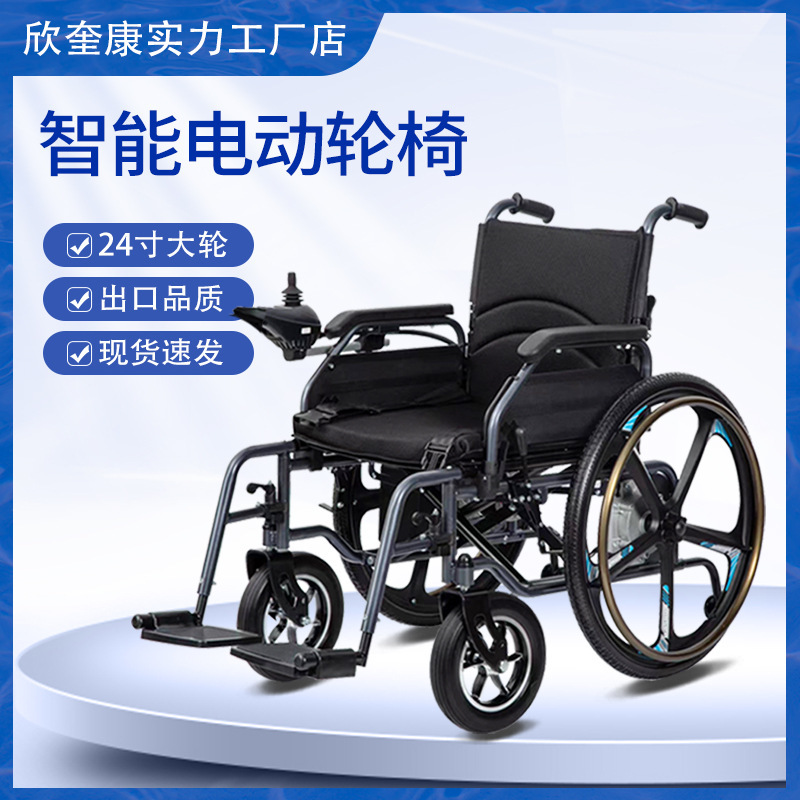 Xinkuikang Electric Wheelchair Intelligent Automatic Elderly Disabled Lightweight Folding Four-wheel Supper Lithium Battery