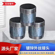 厂家批发镀锌外丝接头2.5寸无缝短管五金工具水暖管件水管接头