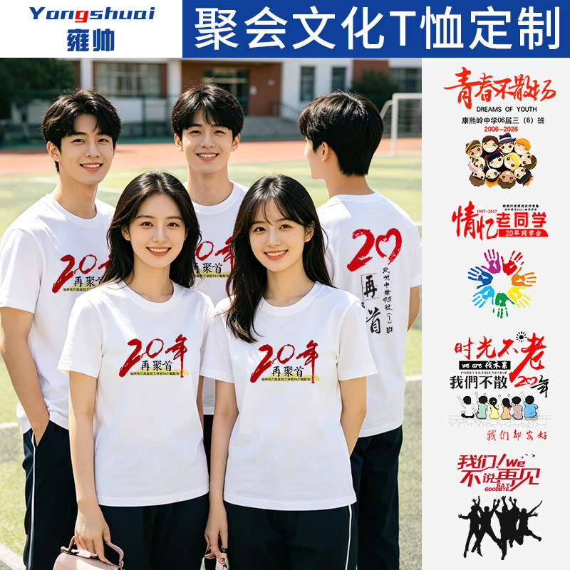 Customized T-shirts for class reunions, graduation commemorative DIY short-sleeve class uniforms, company team-building apparel with printed logos