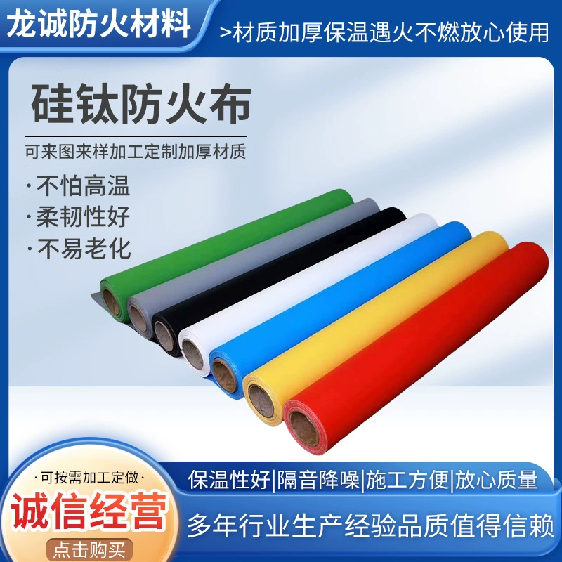 Silicon titanium fire retardant cloth, flame retardant, high temperature resistant silicon titanium cloth, fire retardant cloth, soft connection smoke barrier hanging wall cloth, three-proof cloth