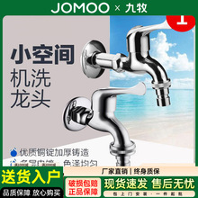 九牧JOMOO家用厕所合金单冷4分单冷短款龙头水嘴浴室加长洗衣机快