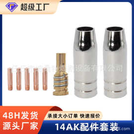 跨境专供14AK保护嘴二保焊枪配件保护套14AK导电嘴保护咀导电咀