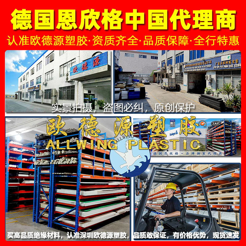 欧德源peek板peek棒pom棒pom棒工厂批发