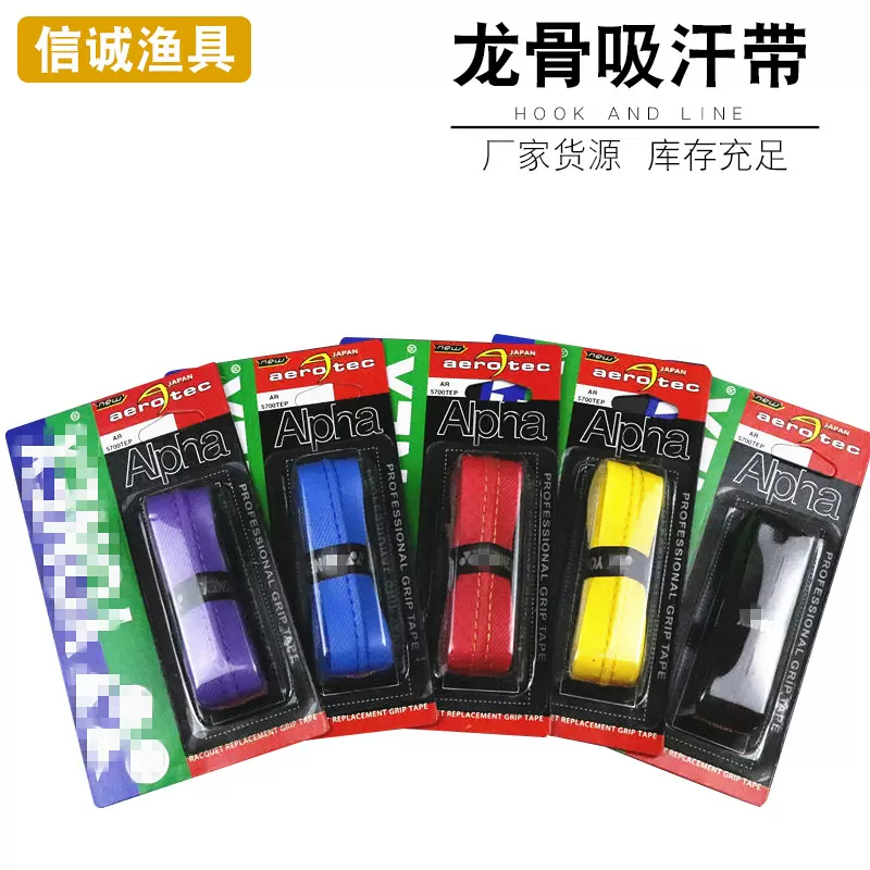 吸汗带鱼竿缠把带 羽毛球网球拍手胶带龙骨吸汗带鱼竿手把缠绕带