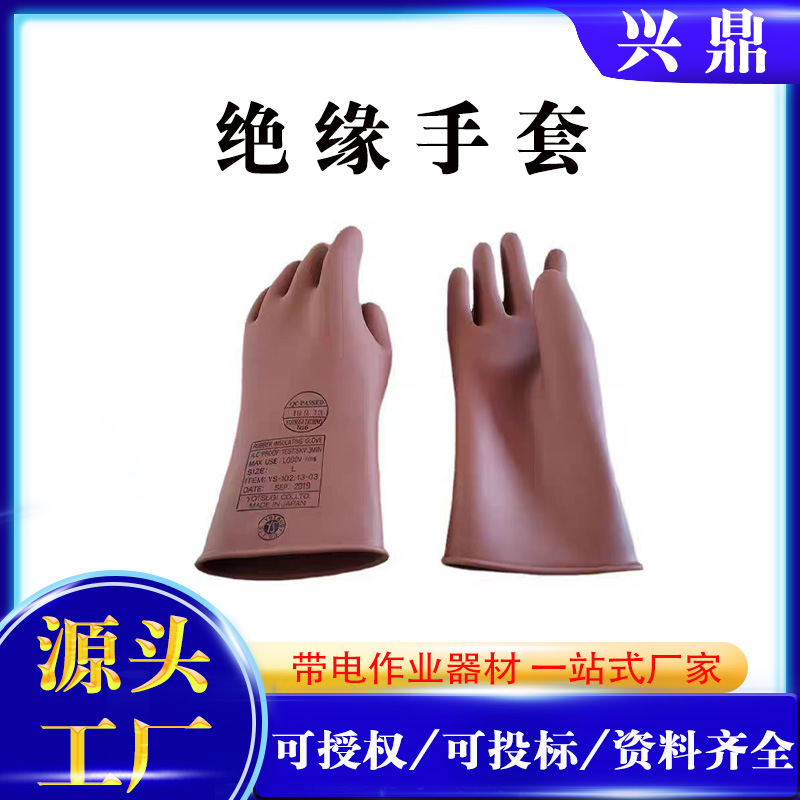 日本进口20kV带电作业绝缘手套YS101-31-02/03/04天然胶绝缘手套