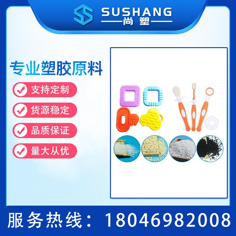 tpe磨牙棒原料 食品级tpe原料 婴儿牙具tpe材料 婴儿用具玩具材料