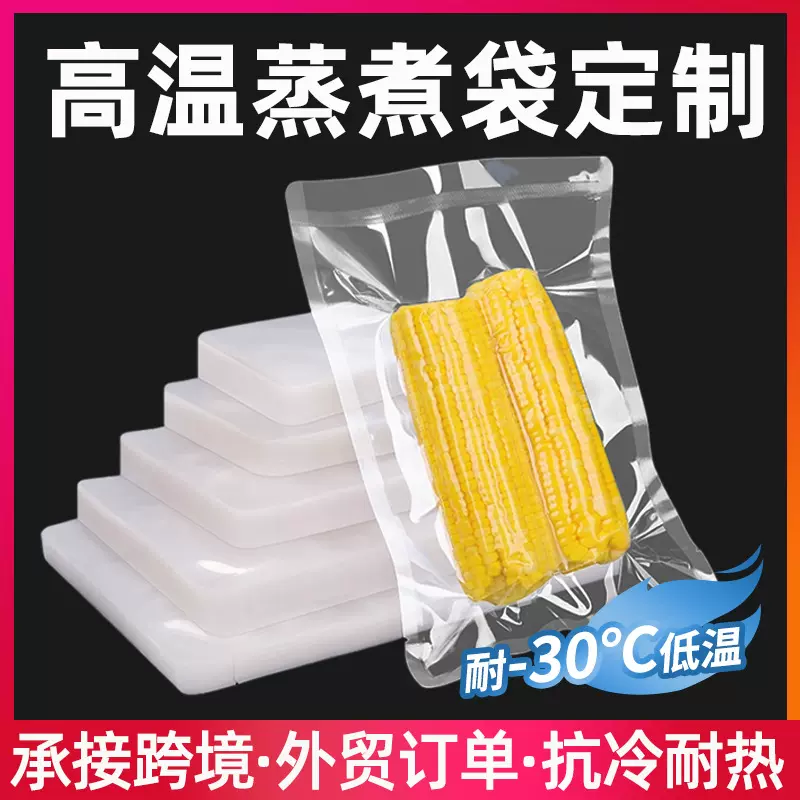 定制耐高温蒸煮袋耐高温真空袋食品级高温杀菌袋蒸煮食品袋PA尼龙