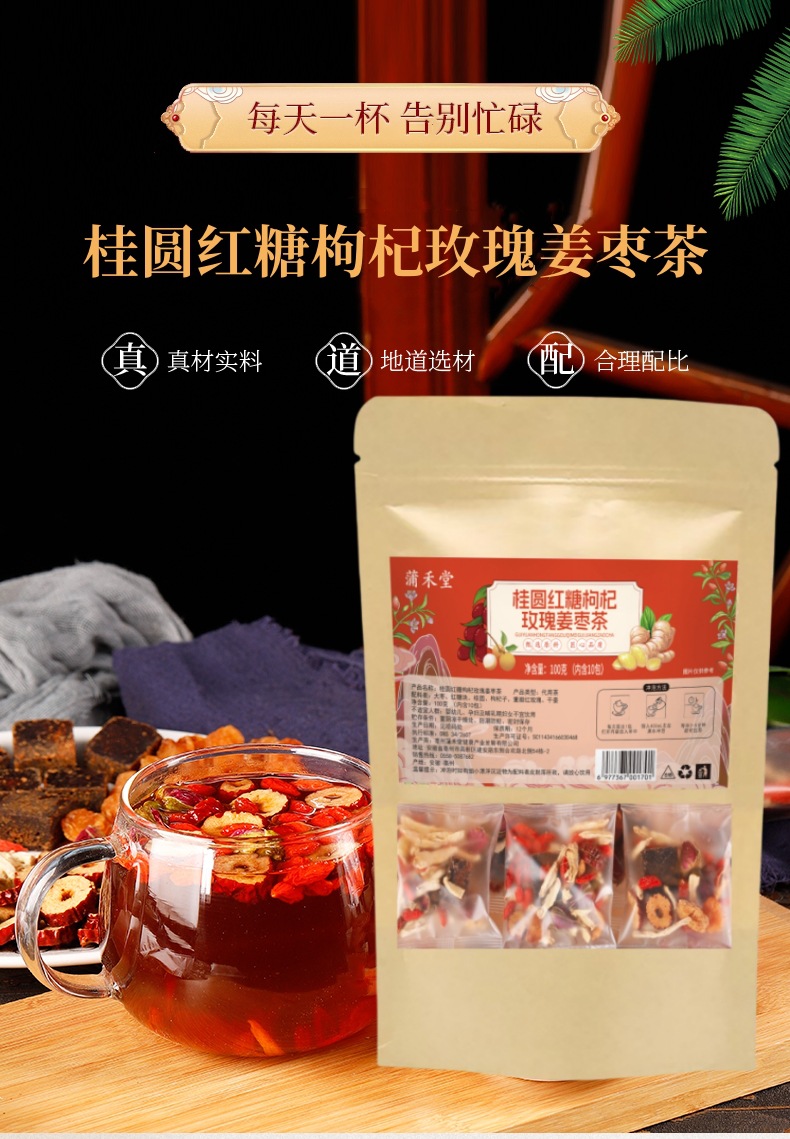 Longan Goji Rose Ginger Jujube Tea 100g Cold Brew Herbal Wellness Tea 10 Sachets overview