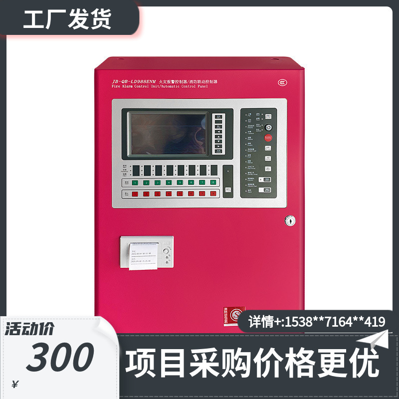 北京利达华信JB-QB-LD988ENM壁挂式消防联动型火灾报警控制器智能