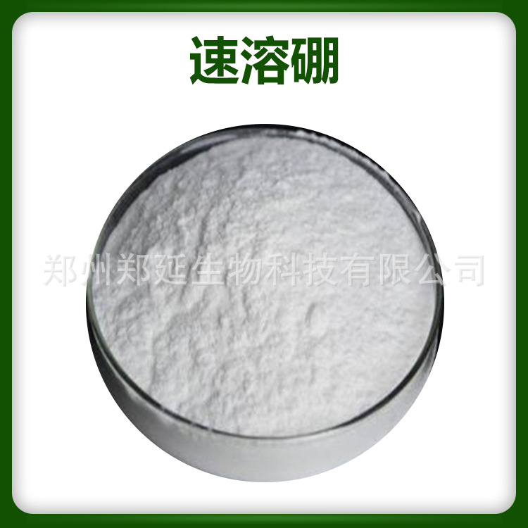 速溶硼 颗粒硼 四水八硼酸二钠 叶面肥 硼肥