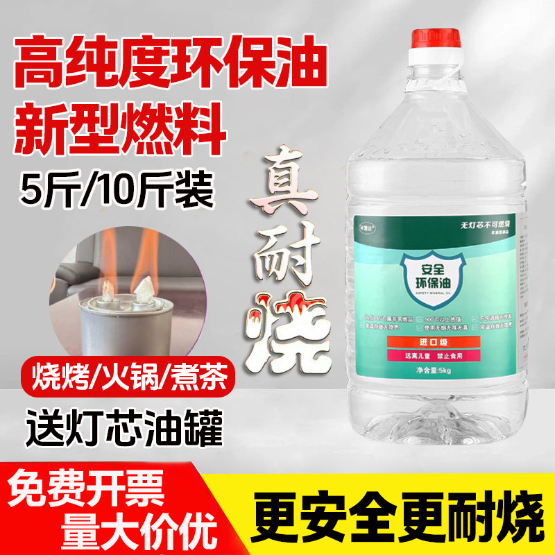 环保油小火锅燃料家用安全液体油茶艺餐饮烤鱼炉矿物油植物油批发