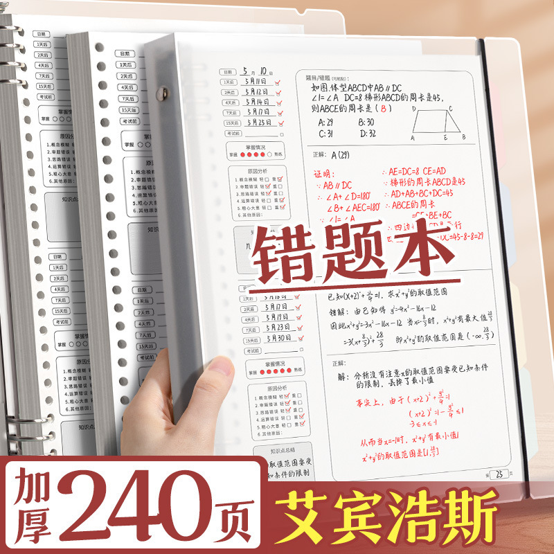 四季年华错题本可拆卸活页本加厚改错本纠错本集数学错题整理本子|undefined