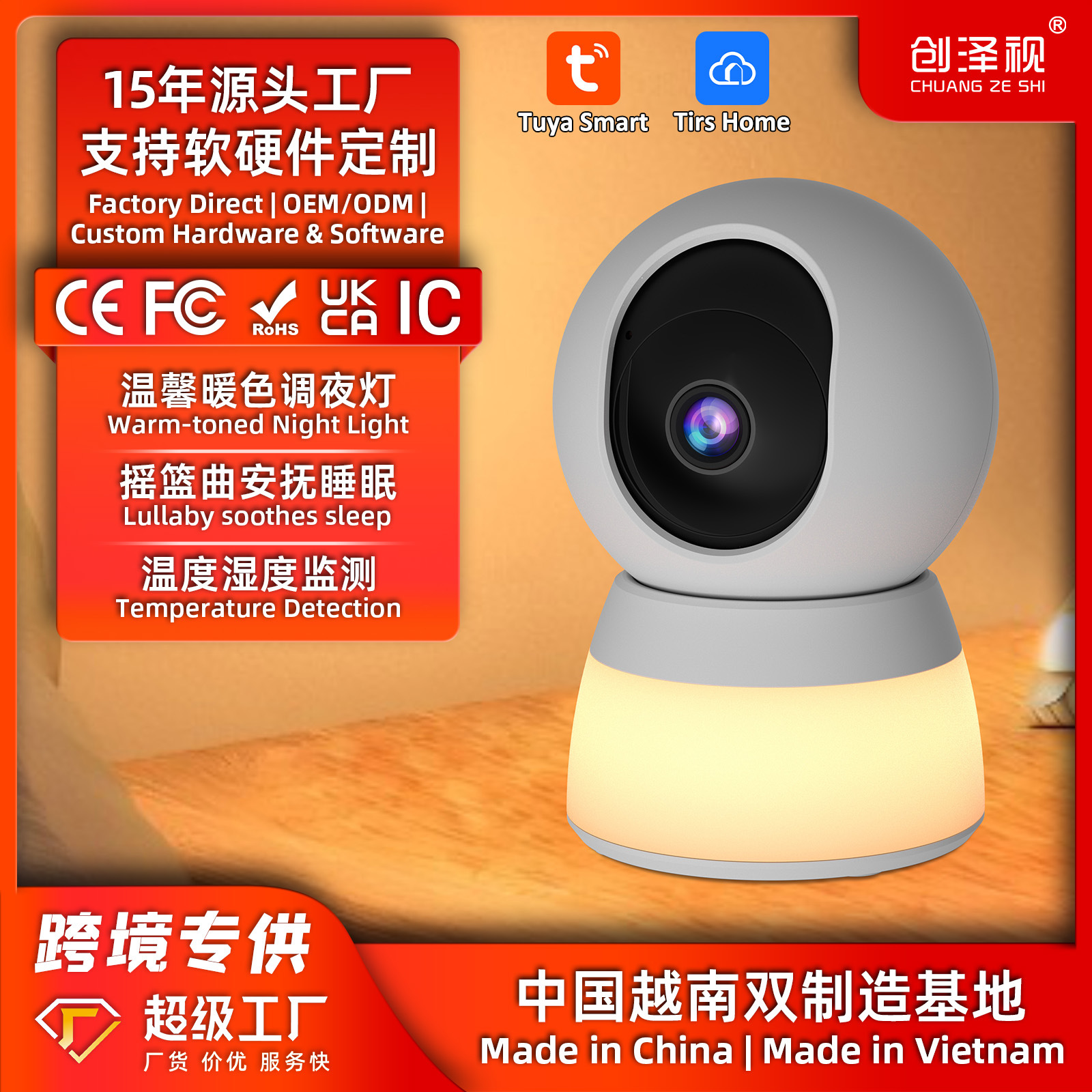 跨境夜灯婴儿监护器高清摄像头暖色调温湿度检测新款智能宝宝监控