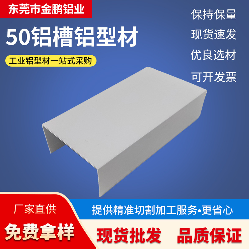 铝型材50铝槽净化铝材国标铝合金u型槽彩钢板包边条现货批发槽铝