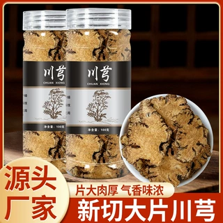 川芎中药材100克瓶装无硫正品川芎片精选煲汤泡水 可批发代发