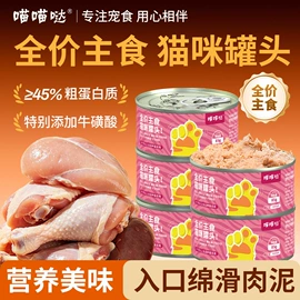 猫猫零食罐头;猫猫零食;猫猫湿粮
