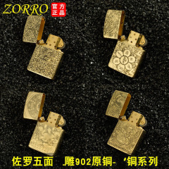 Zorro Kerosene Lighter Engraved Deep Engraving Lighter Five-Side Engraving Series 1 Copper Liner Deep Engraved