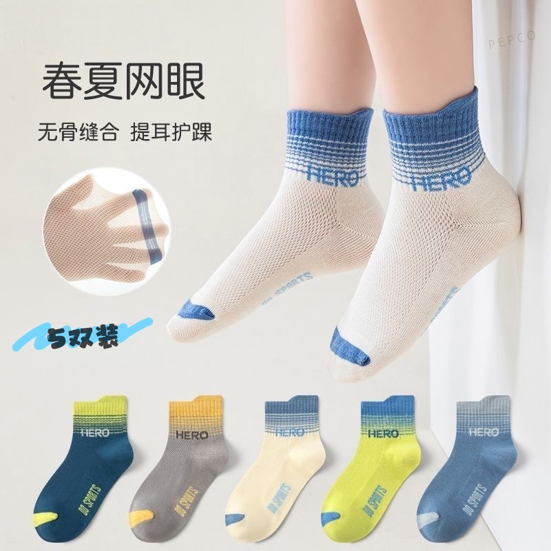 儿童袜子春夏款透气棉袜男童抗起球字母提耳网眼中大童运动中筒袜