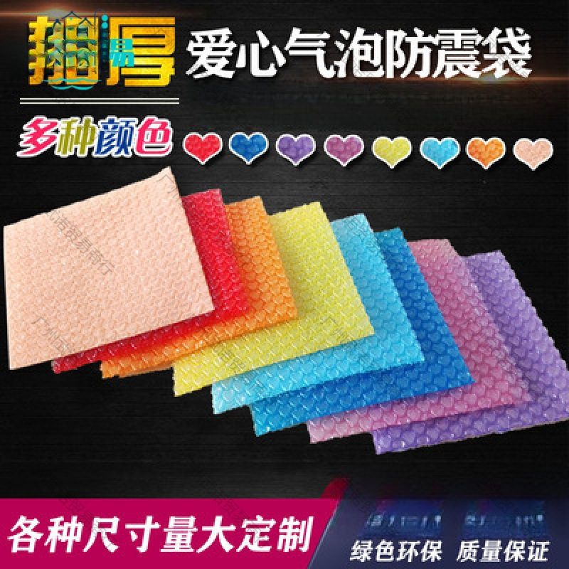 彩粉色爱心气泡袋加厚防震气泡膜打包泡泡纸快递泡沫纸心形批发