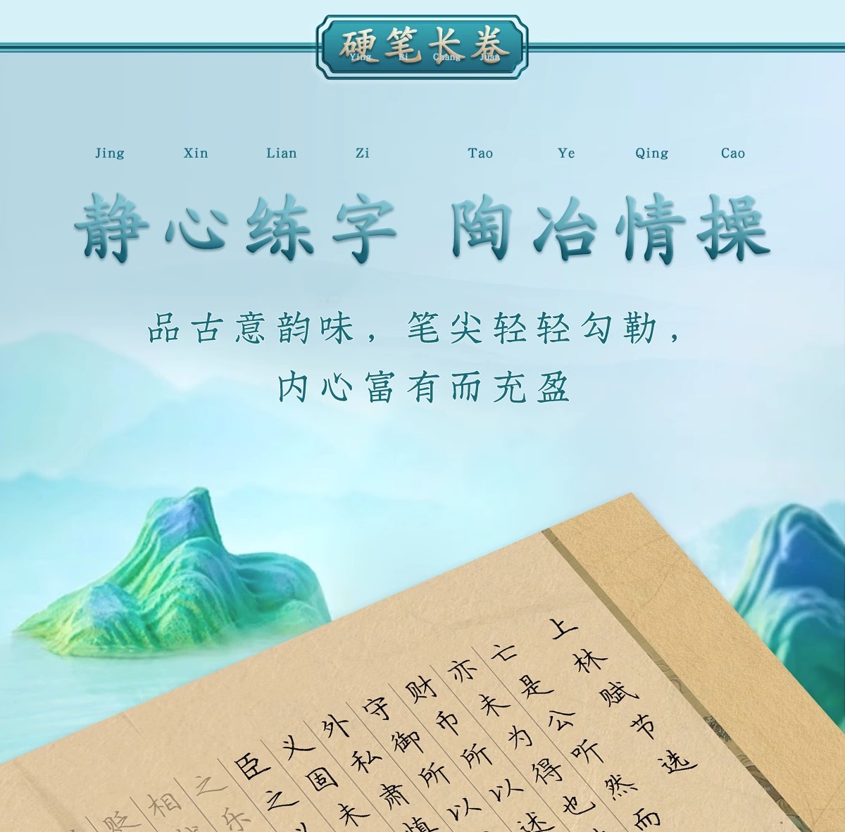 【中国直邮】 六品堂 长卷轴字帖 5张套装 送钢笔 临摹练字 成人正楷 硬笔书法 送礼 礼品