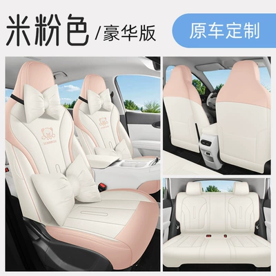 Xingyuan Special Car Seat Cover, Four Seasons Pad - beige-pink-deluxe-edition-remarks