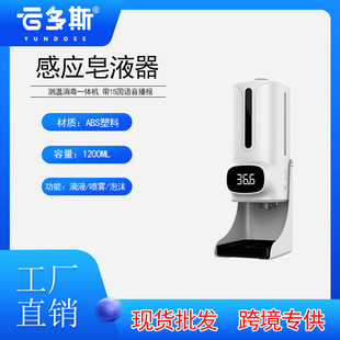 K9ProPlus factory spot automatic induction soap dispenser temperature measurement integrated machine contact-free hand sterilizer