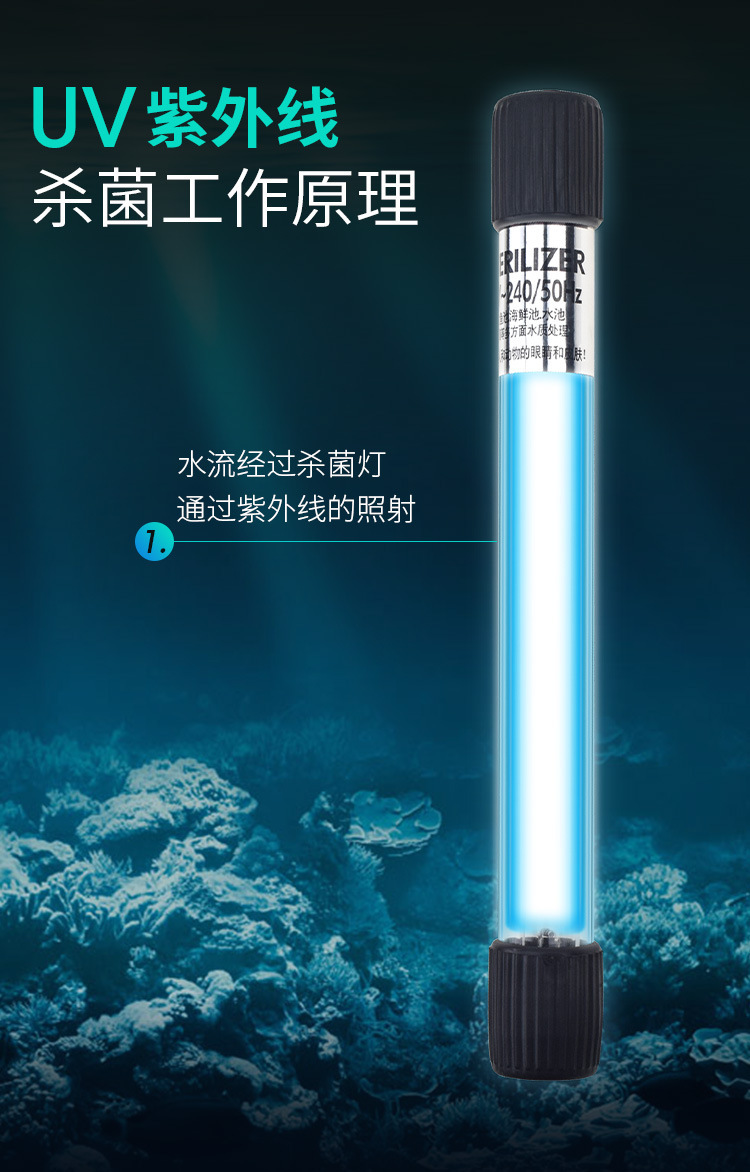 鱼缸UV杀菌灯_06.jpg