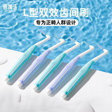 倍加洁正畸L型刷独立牙缝刷齿间刷口腔护理正畸I型螺旋护龈牙间刷
