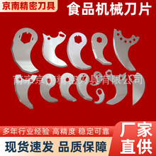 食品机械刀片叶菜类旋转刀片月牙刀片不锈钢高速钢刀片厂家源头