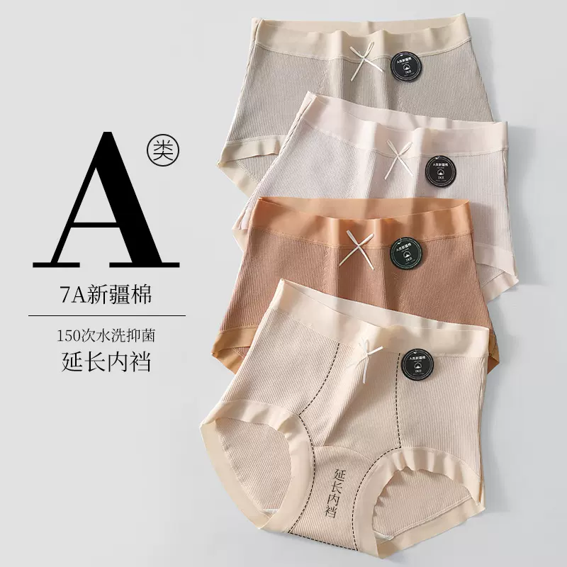 7A抑菌新款加长底档女生内裤高腰舒适柔软亲肤包臀透气少女三角裤