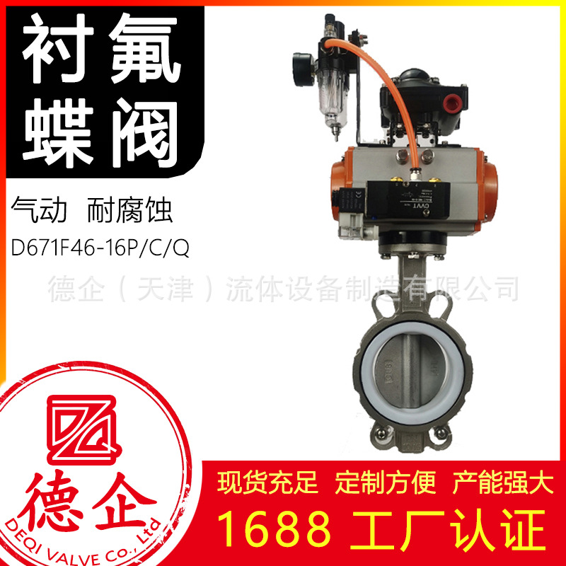 衬四氟蝶阀D671X46 【工厂认证】 国标不锈钢气动对夹蝶阀