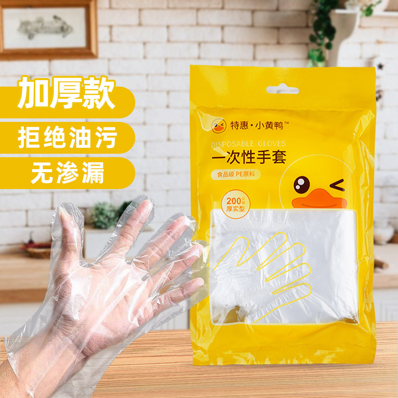 爆款小黄鸭一次性手套PE食品级专用加厚200只厨房薄膜抽取式袋装