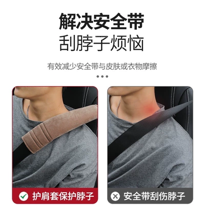 Men's and Women's Car Interior Decorations — Seat belt shoulder pad