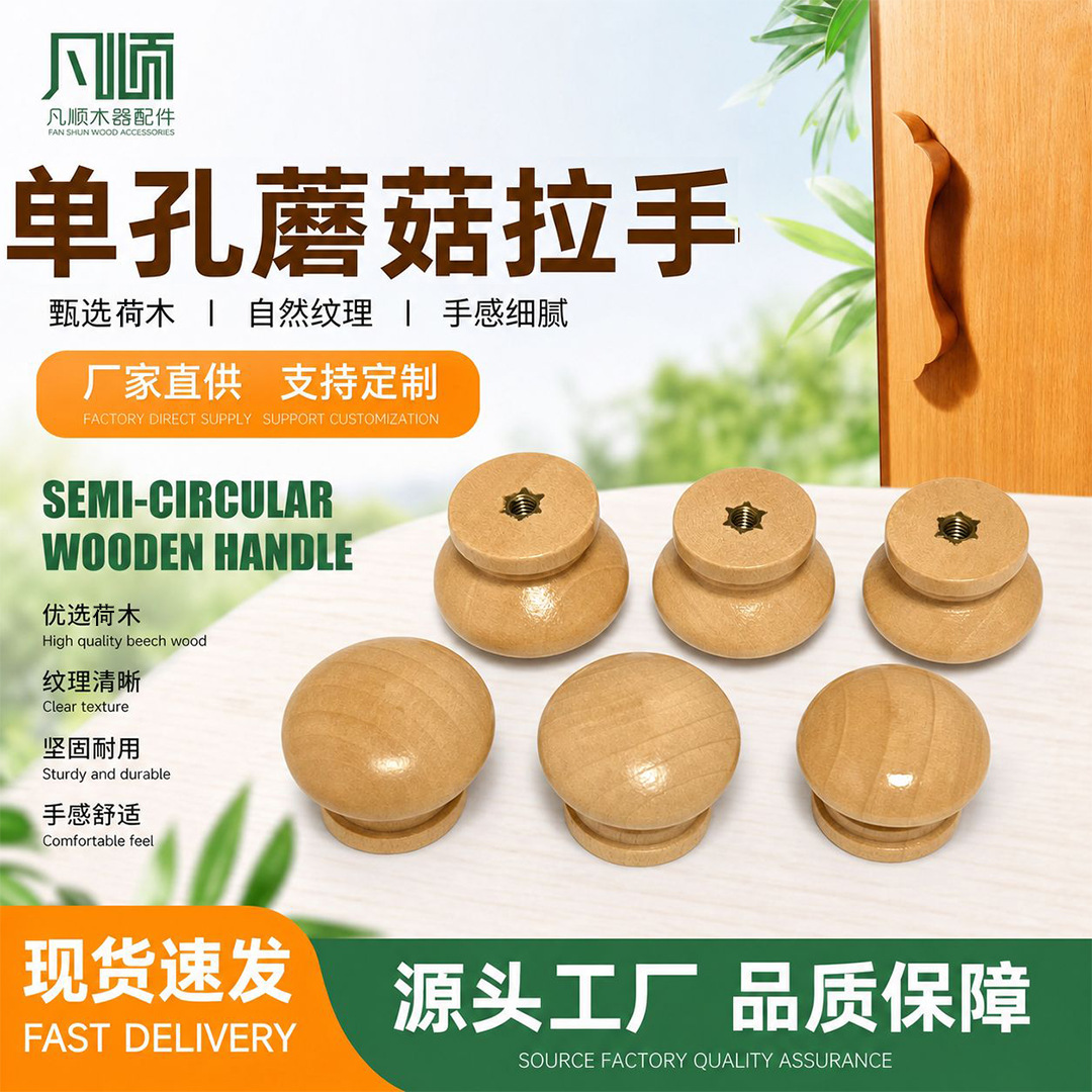 荷木蘑菇头拉手单孔抽屉木拉手橱柜圆形实木拉手家具衣柜配件