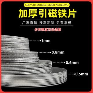加厚1mm厚不锈铁引磁铁片强吸附力带胶车载支架吸附铁片带胶五金