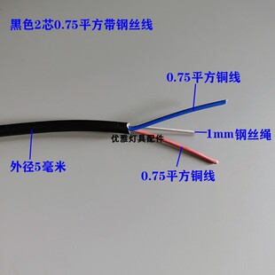 Transparent Wire with Steel Wire Round Wire Chandelier Wire 2-Core Black Thin Power Cord Sheath Led Chandelier Special Wire Accessories