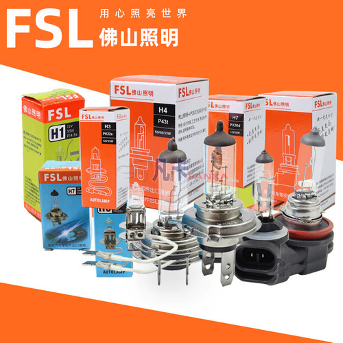 FSL Foshan Lighting Car Bulb H1H3H4H7H8H9H11H16 Fog Light 9005 Headlight 9006 9012