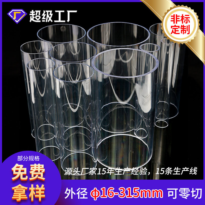 PMMA管 厂家生产销售 供应水族用品配件 压克力透明管 有机玻璃管