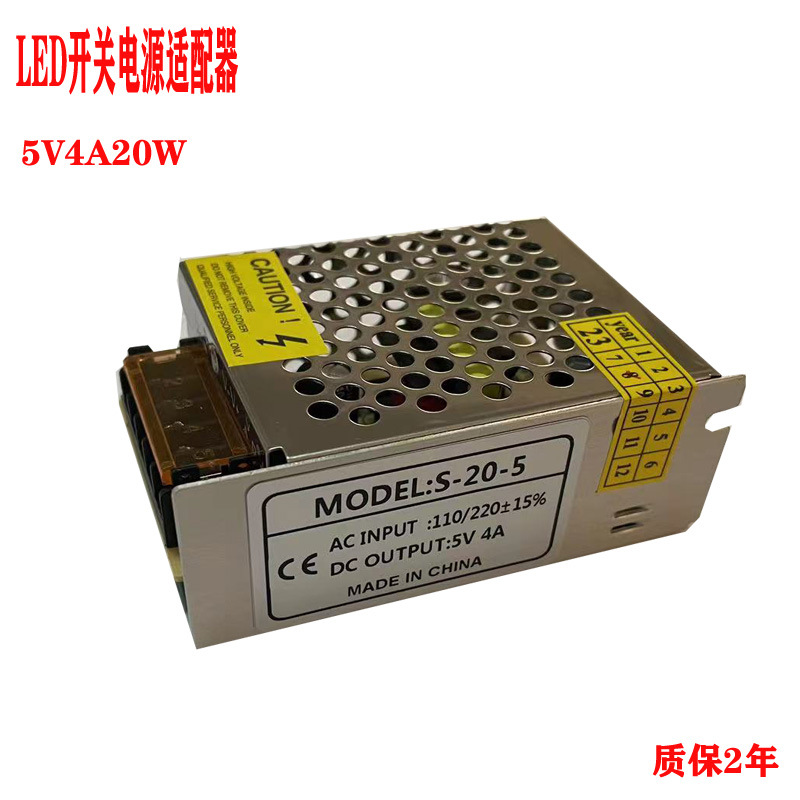 5V4A20W恒压直流开关电源显示屏LED稳压直流电源5V灯适配器