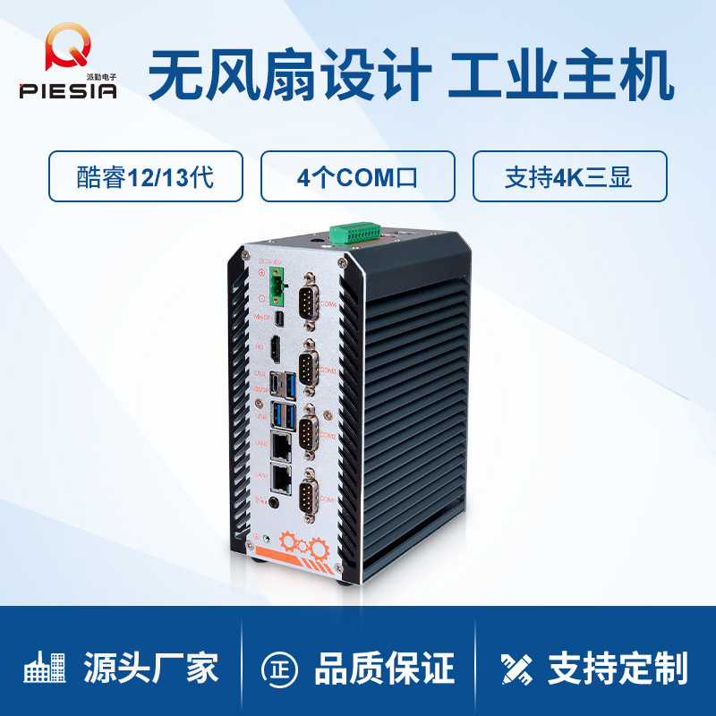 派勤工控机12/13代双网多串口AGV机器人嵌入式迷你高性能工业电脑