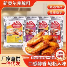 FY小姐奥尔良蜜汁 香辣原味1KG袋装商用全鸡烤鸡烤翅奥尔良腌料