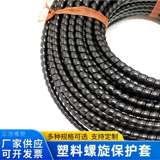 液压油管高压胶管螺旋缠绕保护套阻燃缠绕管充电桩电线电缆保护套