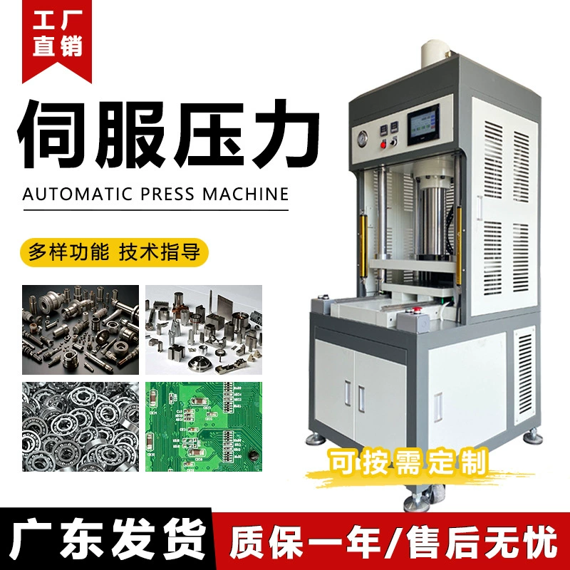 Сервоприводной гидравлический пресс с быстрой и медленной скоростью, высокой точностью до ±0,03, интеллектуальный ЧПУ, высокоточный пресс, сервоприводной пресс.