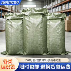 加厚编织袋适用於搬家打包建筑垃圾装运 尼龙大容量蛇皮袋可定制